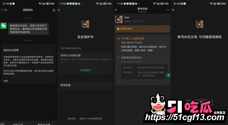 微信视频号828崩盘事件7