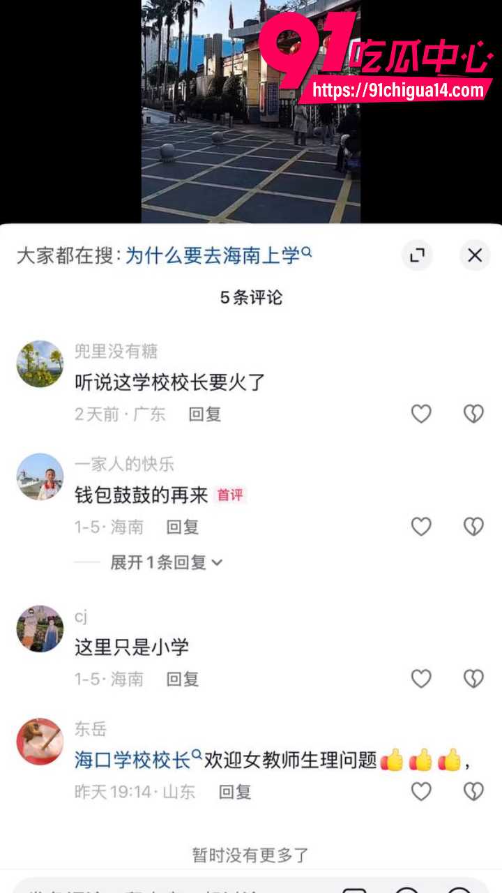 海南海口山高校长詹志军出轨女教师12
