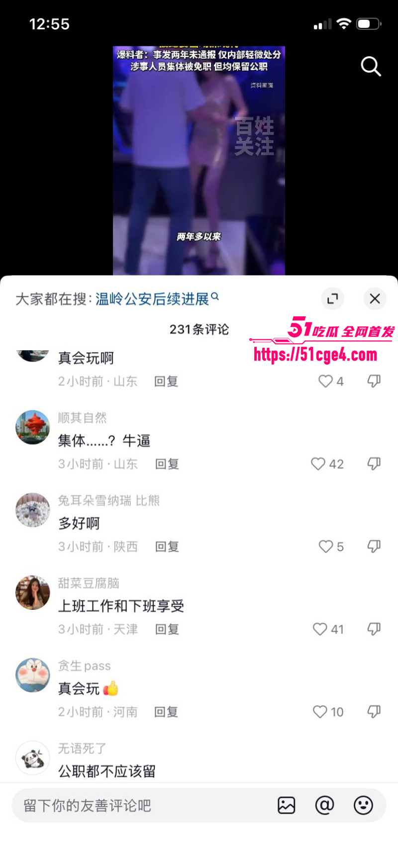 温峤派出所所长蒋辉华带手下集体嫖娼026