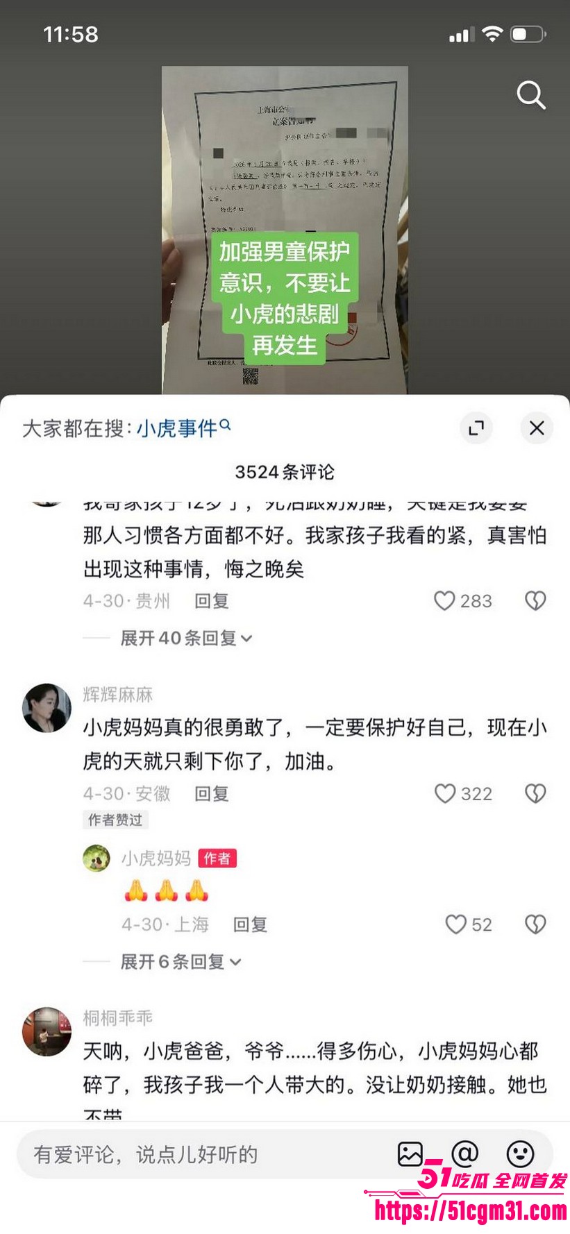 抖音小虎妈妈实名举报亲奶奶猥亵小虎 27