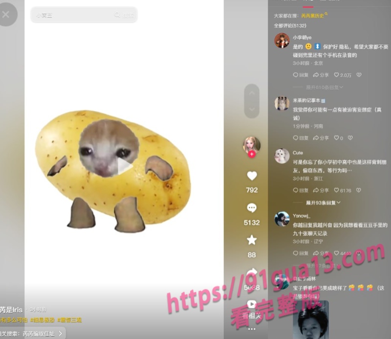 抖音网红单眼皮的小黄豆被料流出！被助理芮芮是iris背刺完整视频流出 配图4