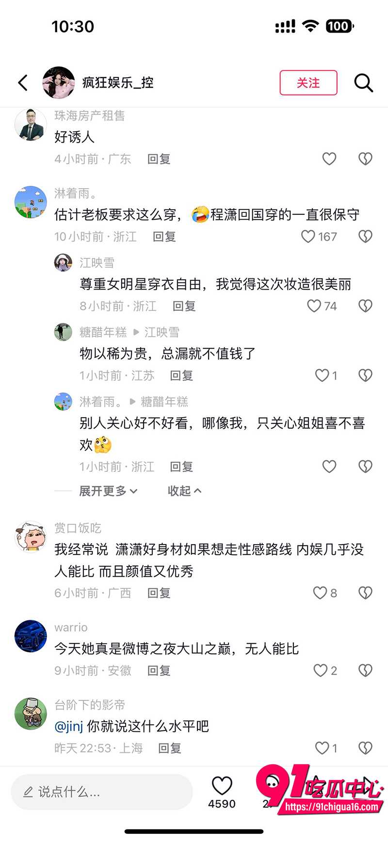 微博之夜程潇红毯 10