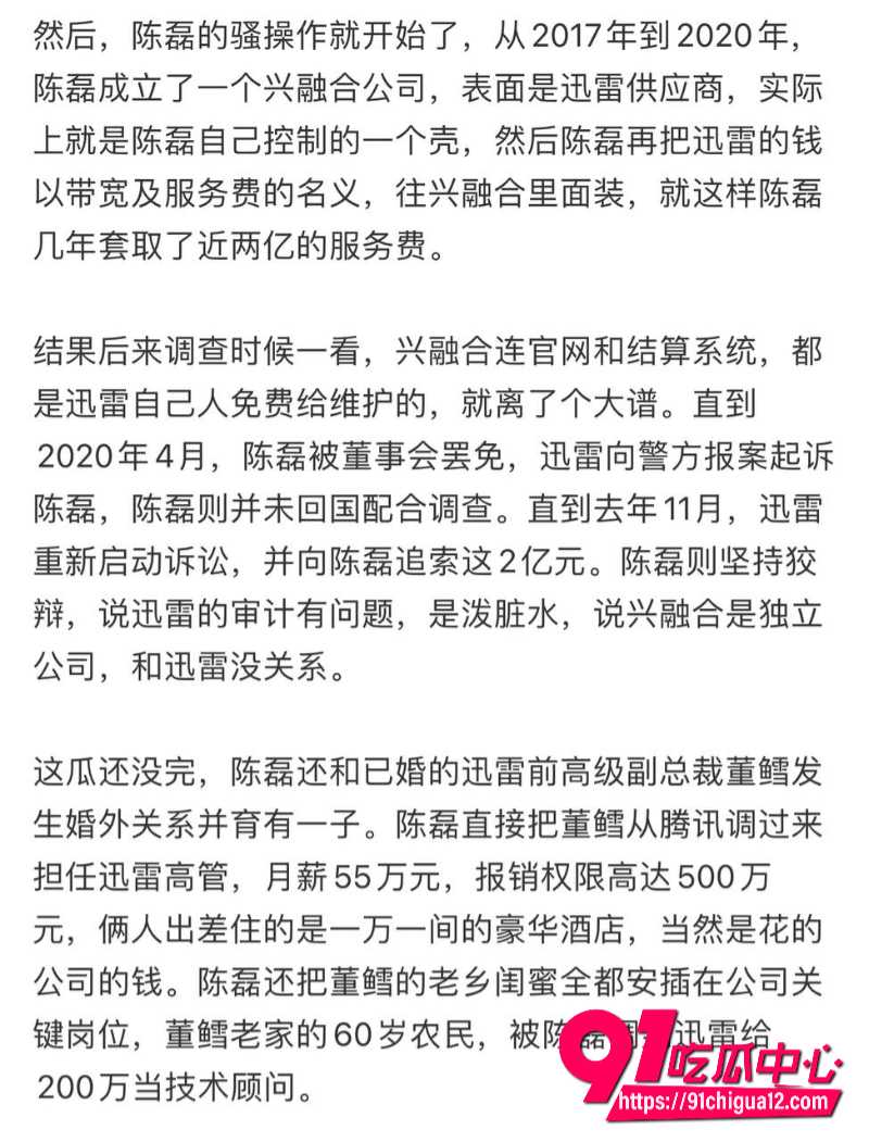 陈霖前CEO携情妇董鳝圈钱2亿跑路4
