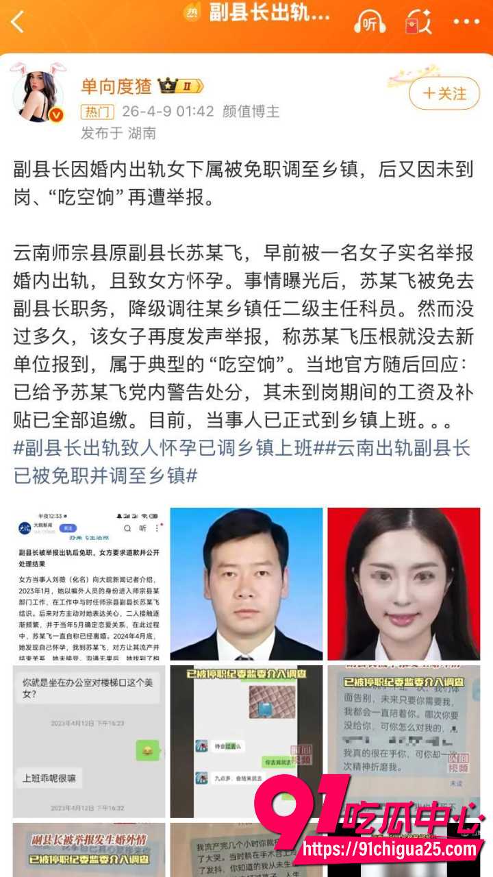 云南师宗县副县长苏尔飞被女下属实名举报出轨6