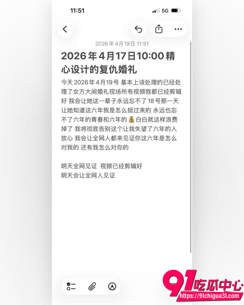 抖音热瓜418婚礼 7 抖音热瓜418婚礼 7