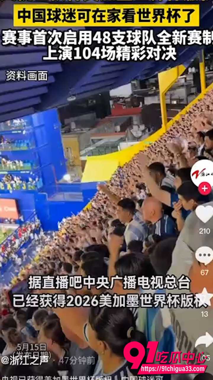 央视上亿美金砸下2026世界杯转播权 球迷熬夜党狂欢 央视又要收割一波了？