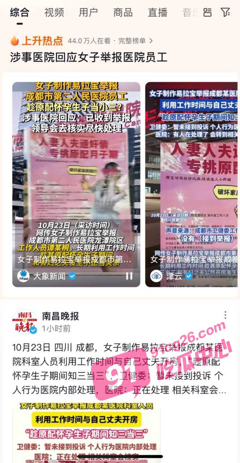 成都二院龙潭分院 谭月桐 偷奸有妇之夫 趁其原配坐月子时当小三