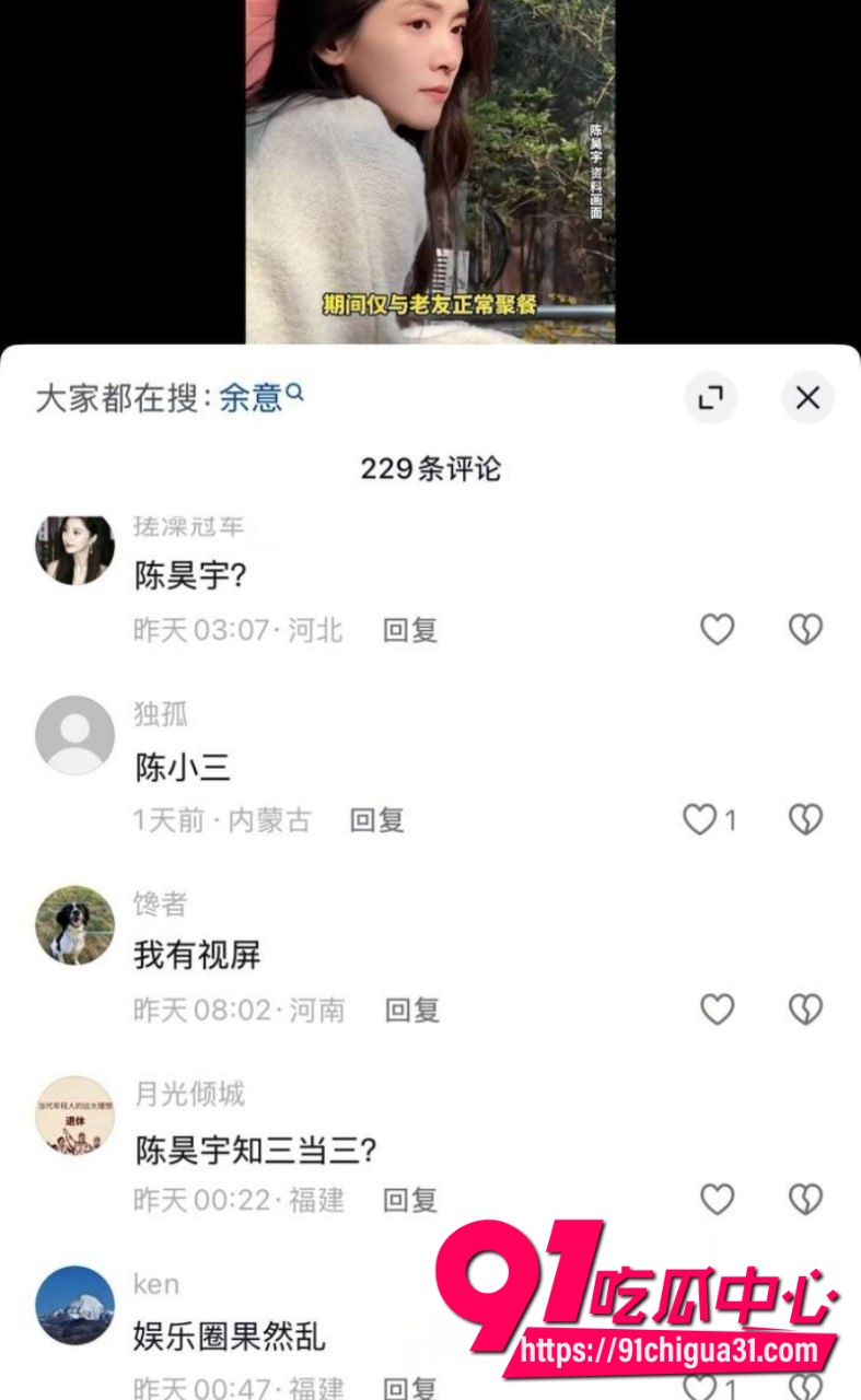 顶流女演员 陈昊宇11