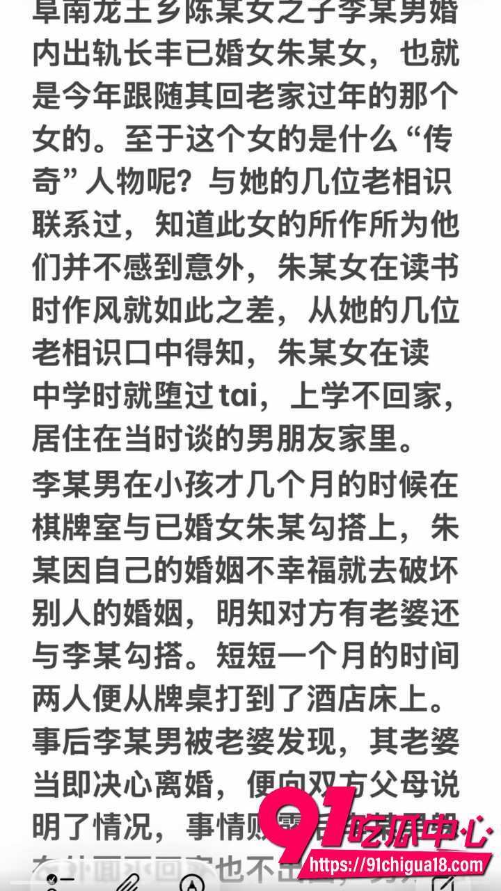 渣女朱某勾引野男人被正妻曝光12
