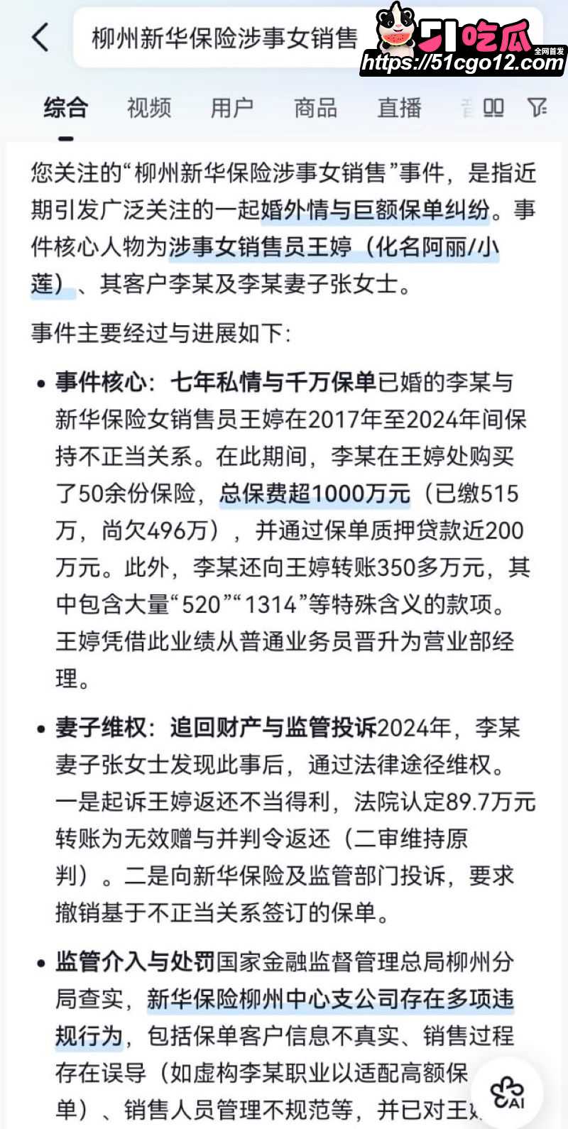 保险女销冠王婷与已婚客户7年婚外情 21