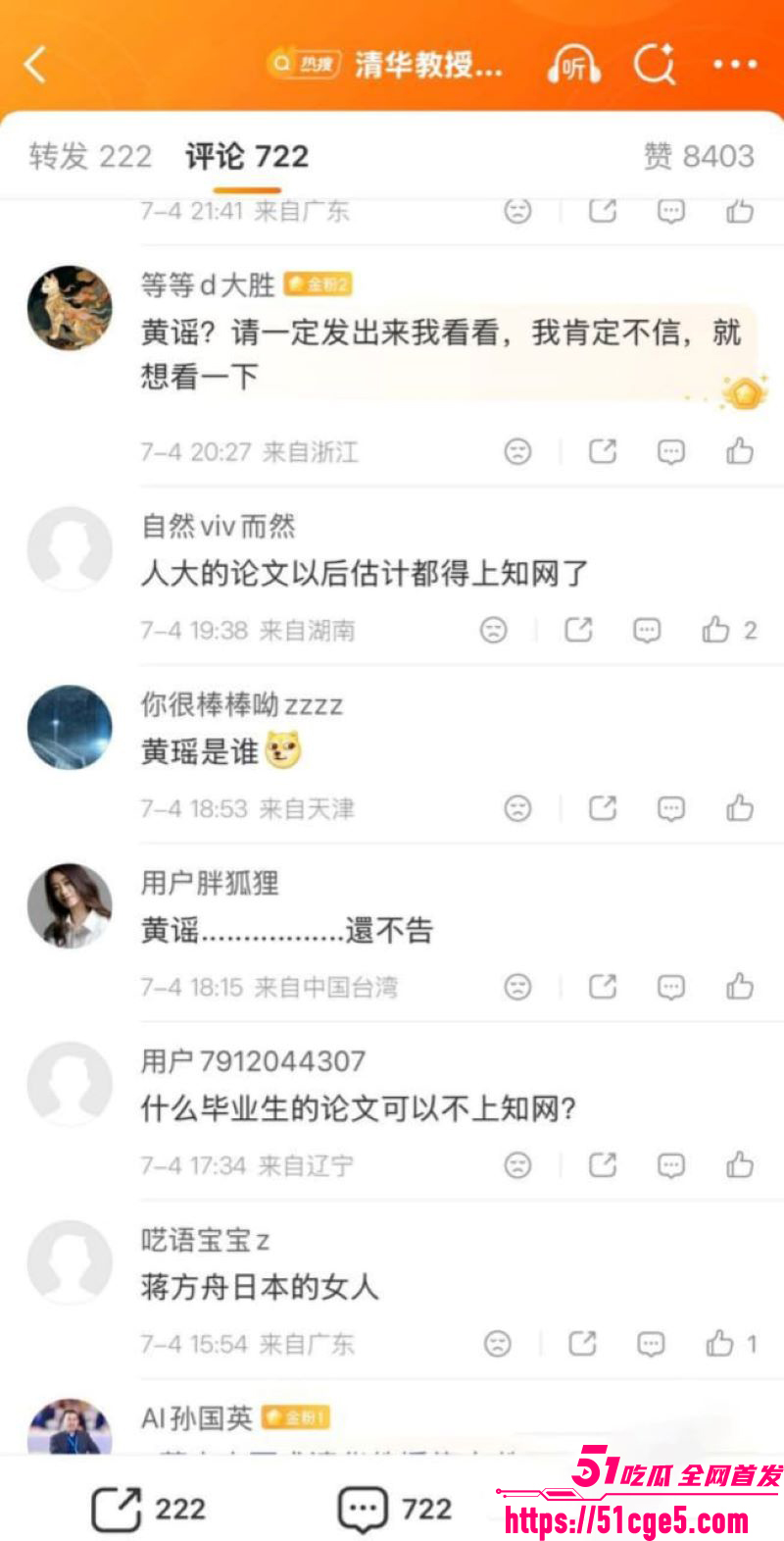 蒋方舟论文造假风波升级 33 蒋方舟论文造假风波升级 33