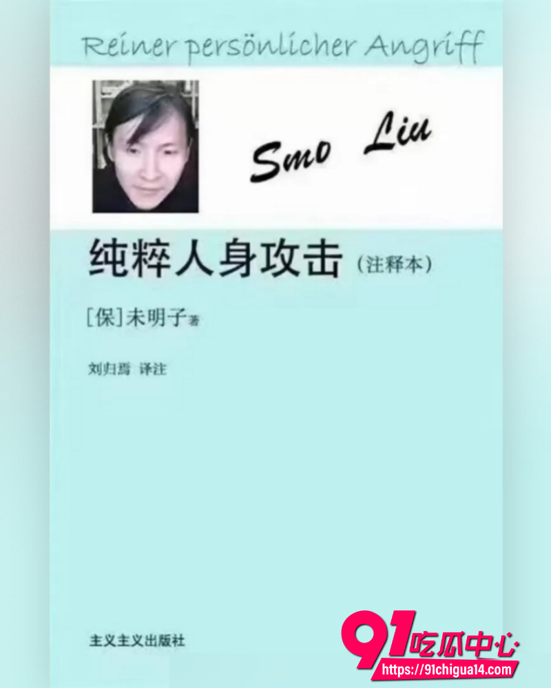 B站哲学大V未明子 10