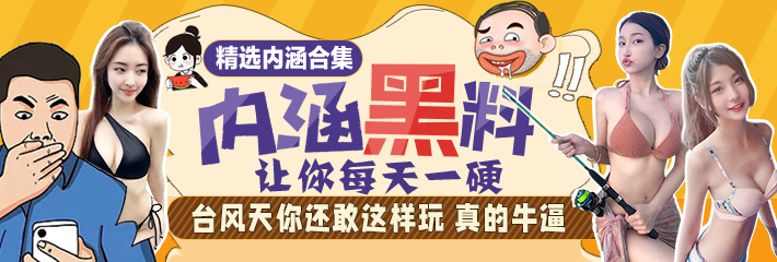 内涵笑话合集：地铁上忍不住就摸鸡吧吗？