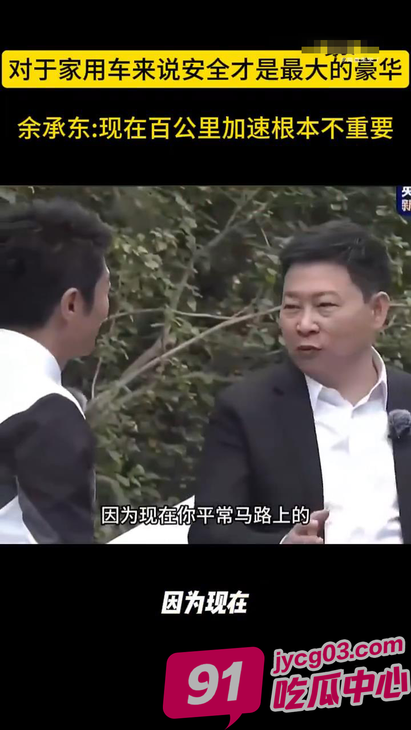 余承东发声内涵小米！爆燃+狂飙被批不顾安全！行业安全争议升级！ 配图