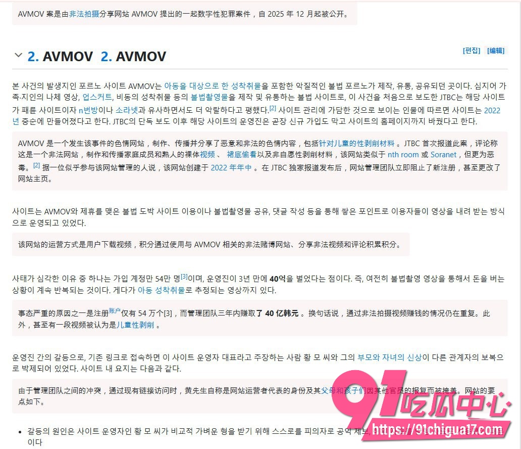 韩媒新曝光非法色情网站 avmov14