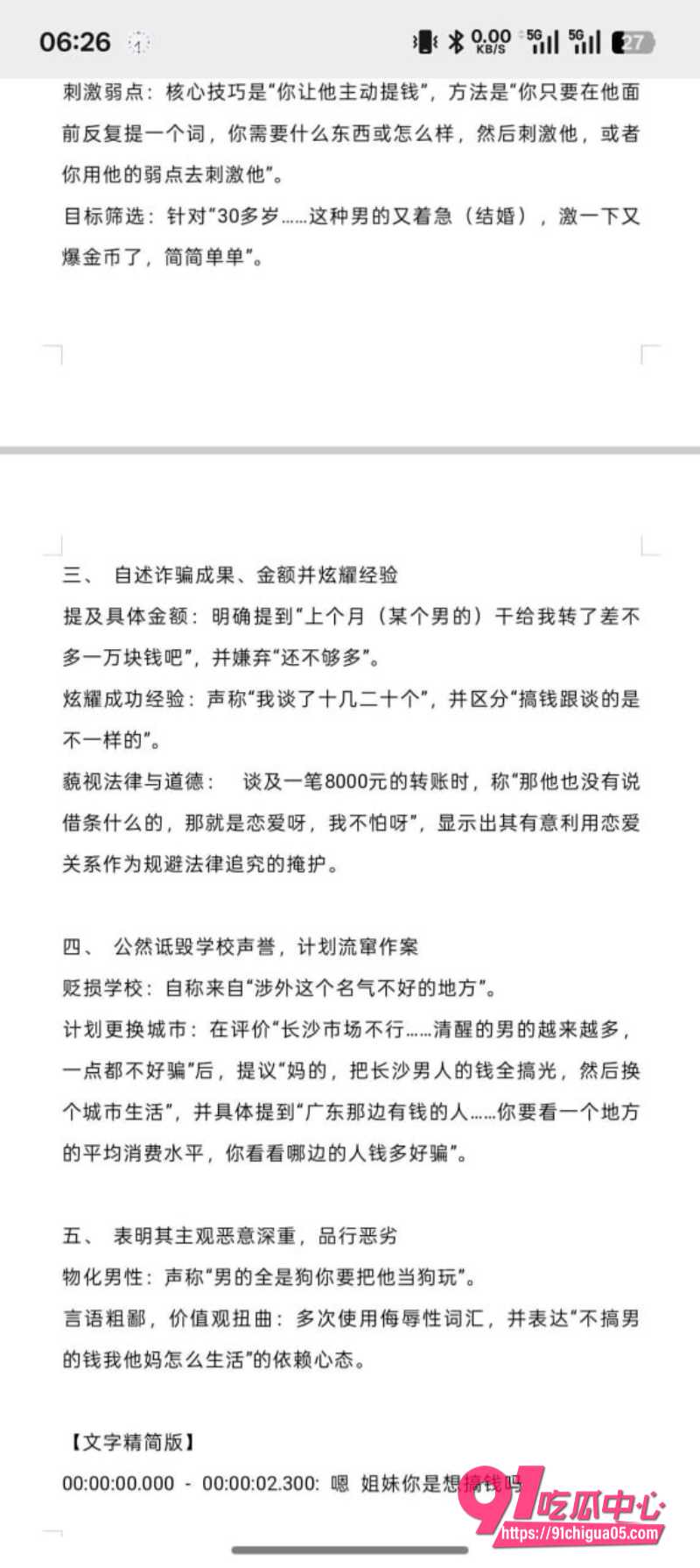 湖南涉外经济学院03级捞女塌房实锤5