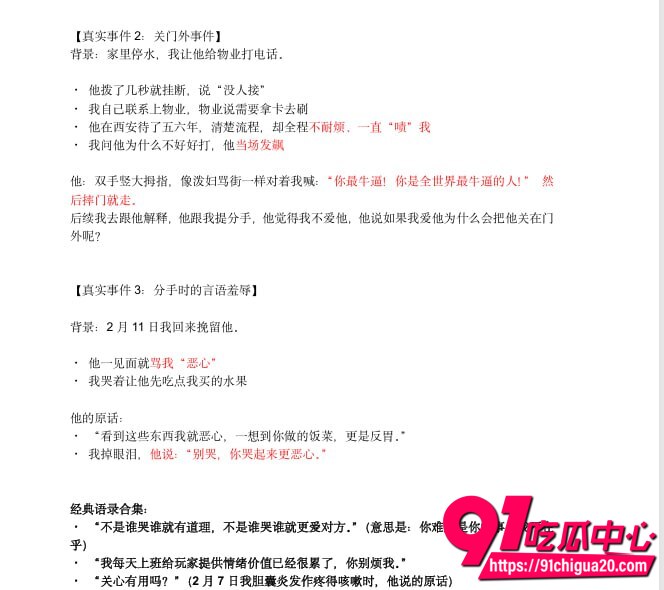 饭饭曝光男友小漠渣男实锤9