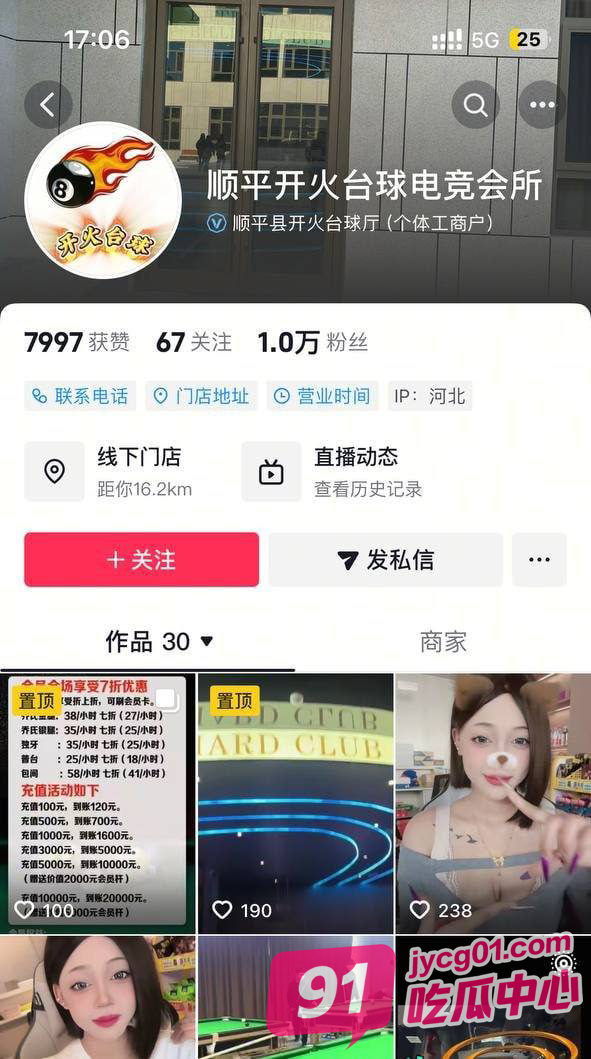 台球会所前台陈稳为客流 开台就送陪睡服务 简直当代青楼！ 配图8