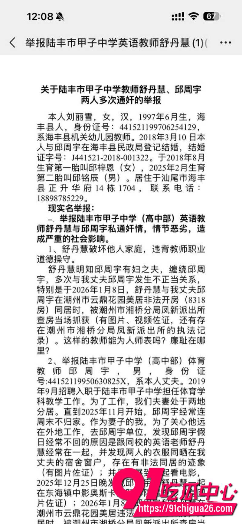 陆丰甲子中学体育老师邱周宇出轨英语老师舒丹慧 原配酒店抓奸现场衣衫不整 和同事偷情被堵床上