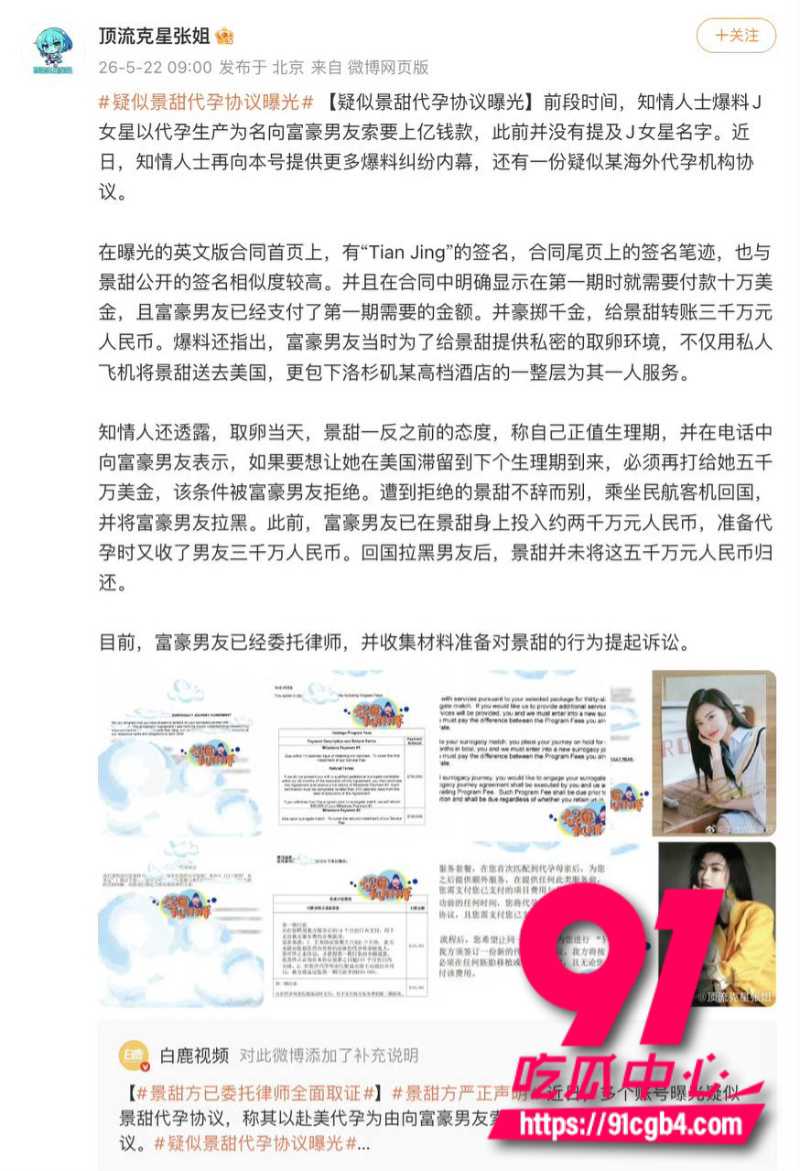 我的女友景甜34