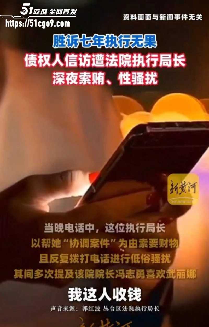 邯郸执行局局长郭红波权色交易事件014 邯郸执行局局长郭红波权色交易事件014