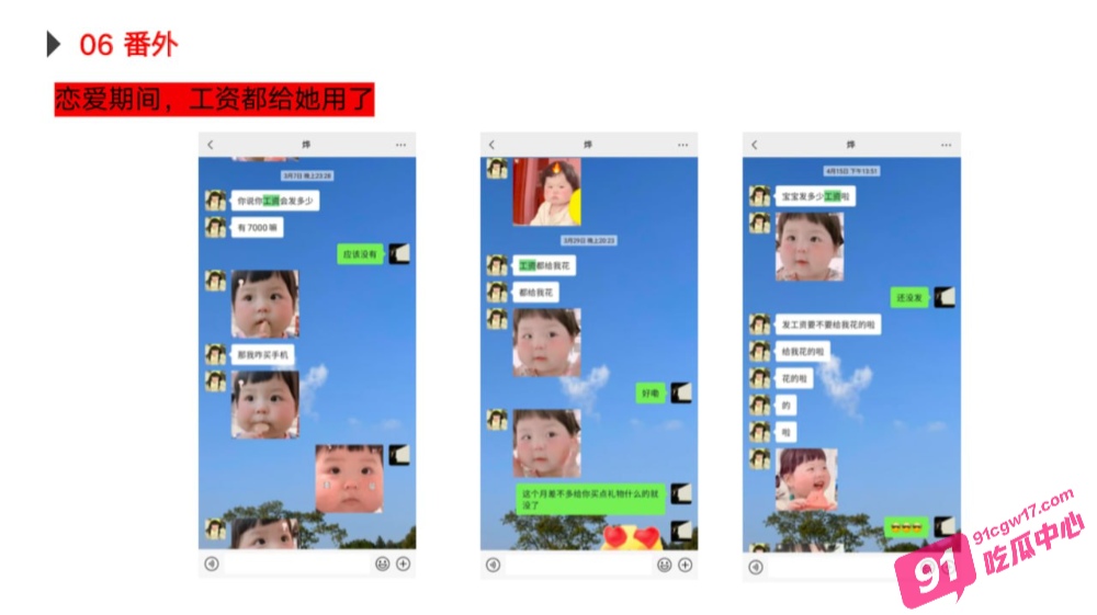 绿帽男友怒写PPT曝光海王女友！杭州旅游职业学院翁晓烨恋爱期间出轨多人 天生渣女圣体！ 配图22