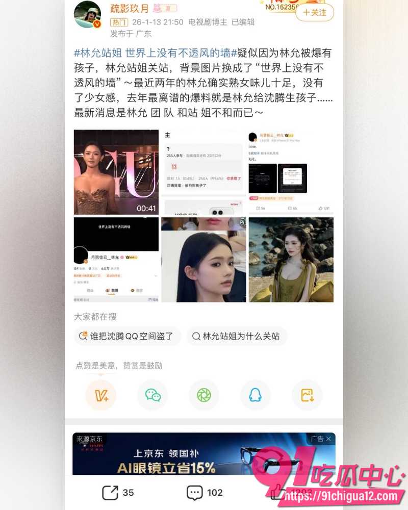 林允沈腾旧瓜翻新  17