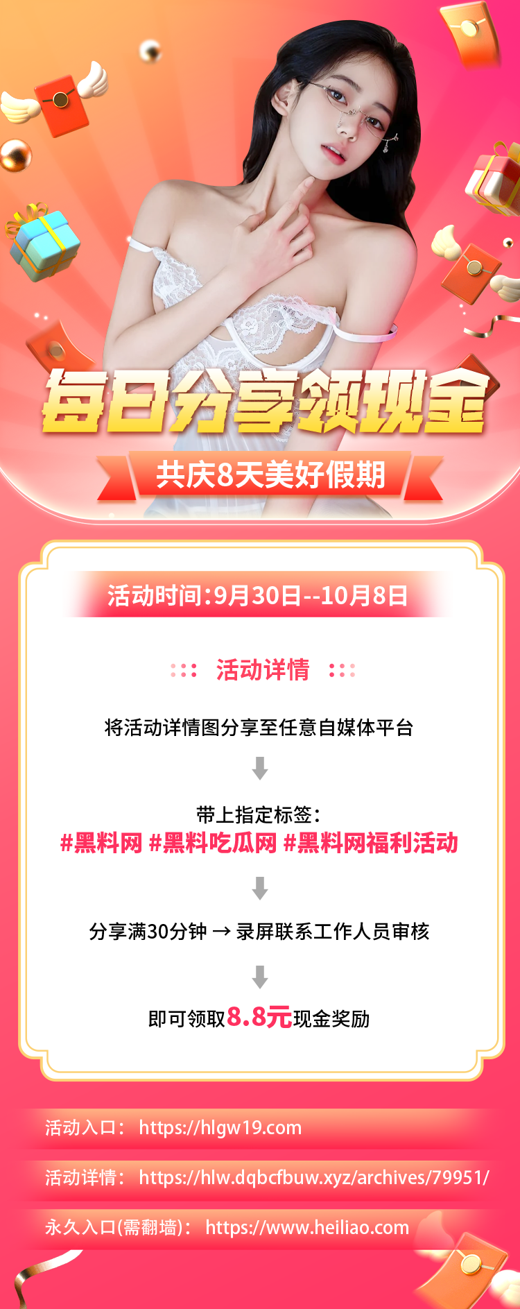 每日分享领现金 · 共庆8天美好假期 配图