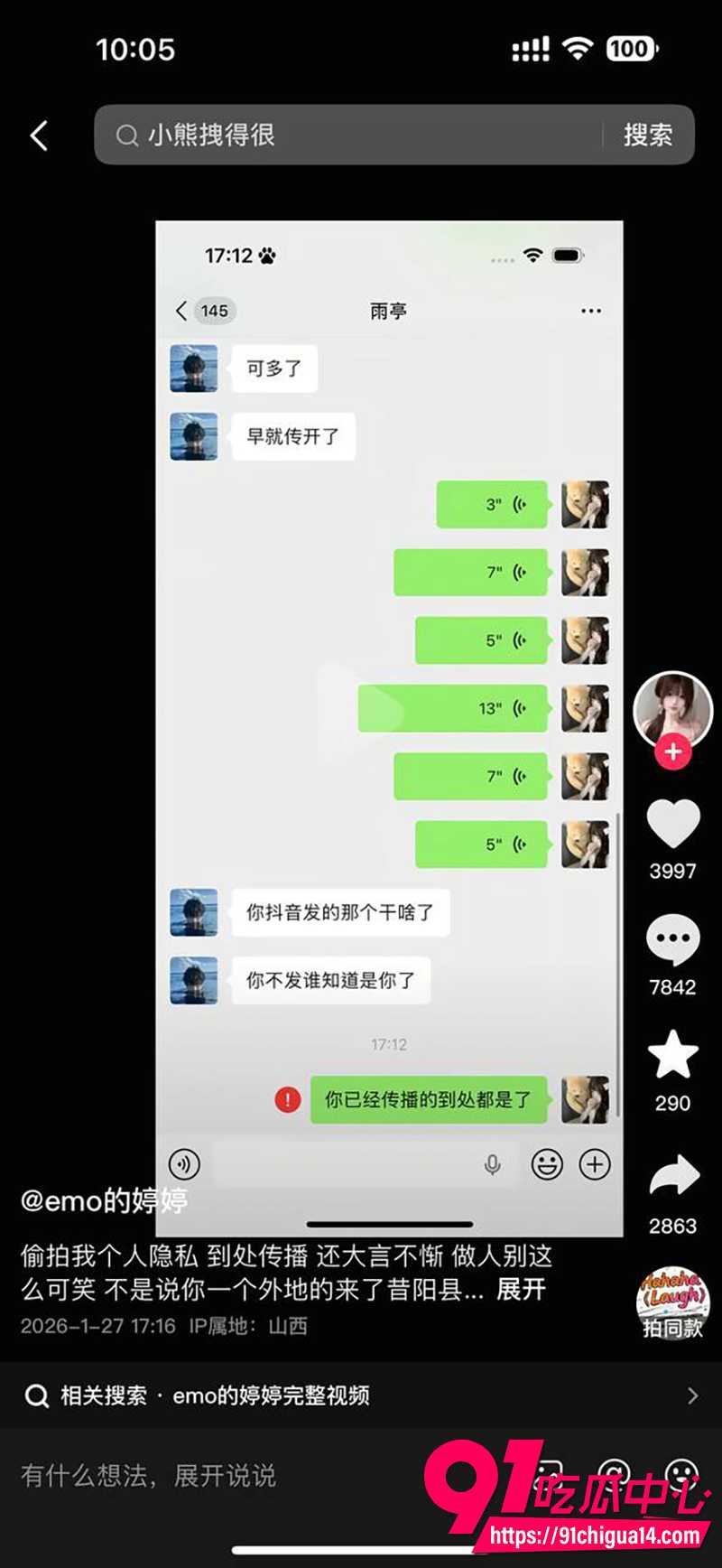 抖音emo的婷婷 4 抖音emo的婷婷 4