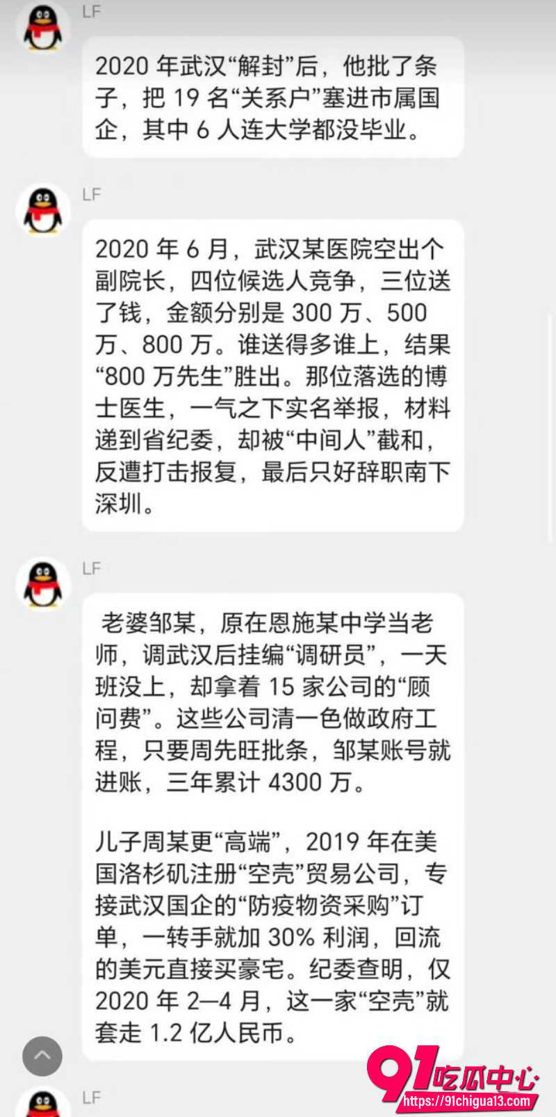 武汉前市长周先旺13