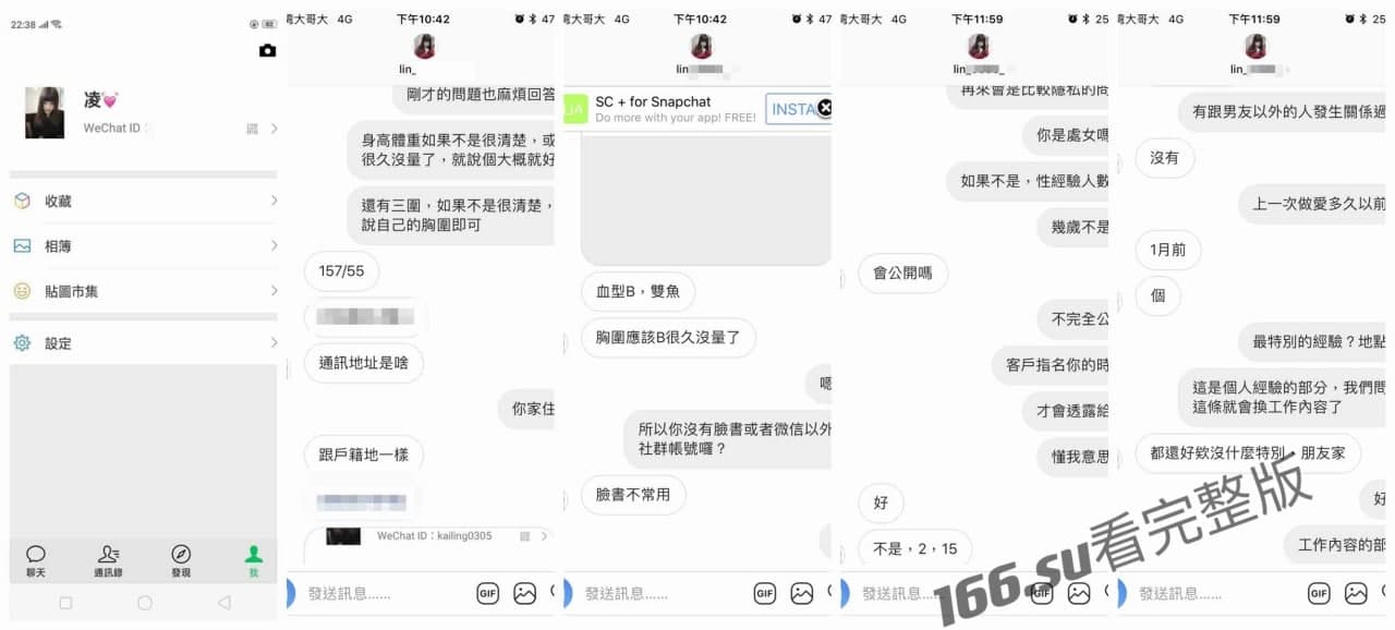 TW泄密-最新台湾妹应聘援交女郎资料遭公司内部人员泄露 王香凌
