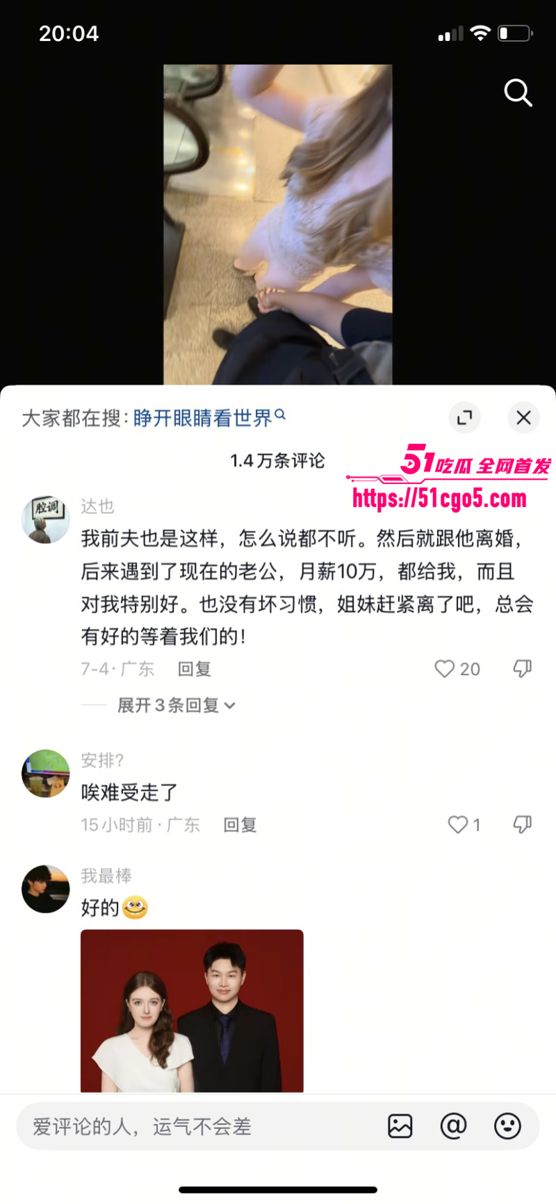 抖音热梗睁眼看世界026 抖音热梗睁眼看世界026