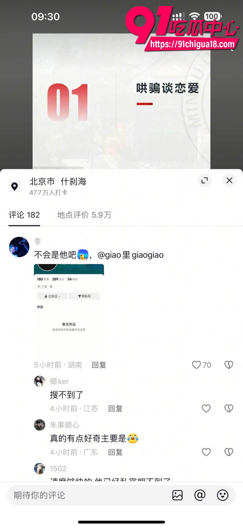 中央民族大学曾金全恋爱期间出轨前女友跟异性暧昧被女友怒锤72