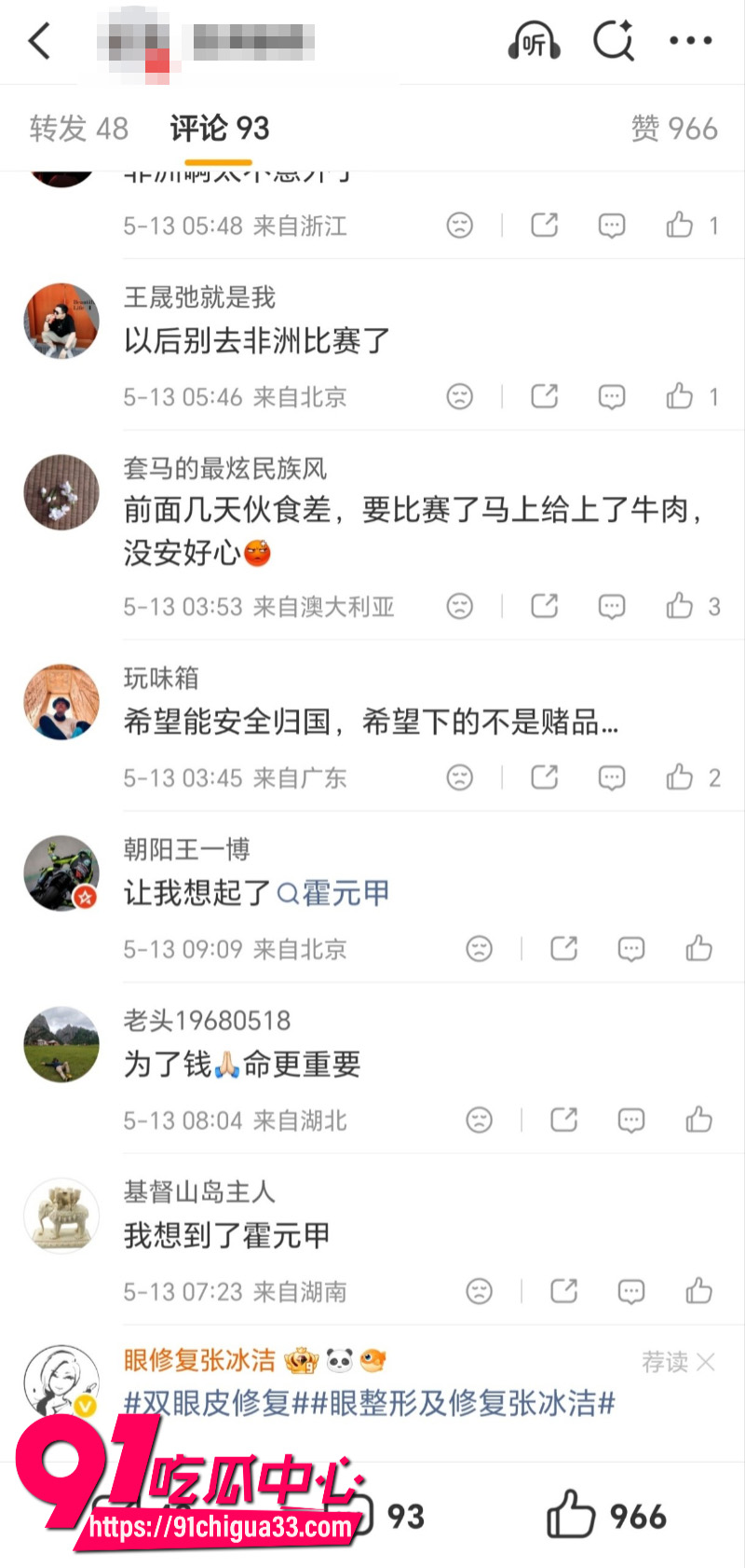 中国拳击手哈斯在非洲比赛疑遭下药15