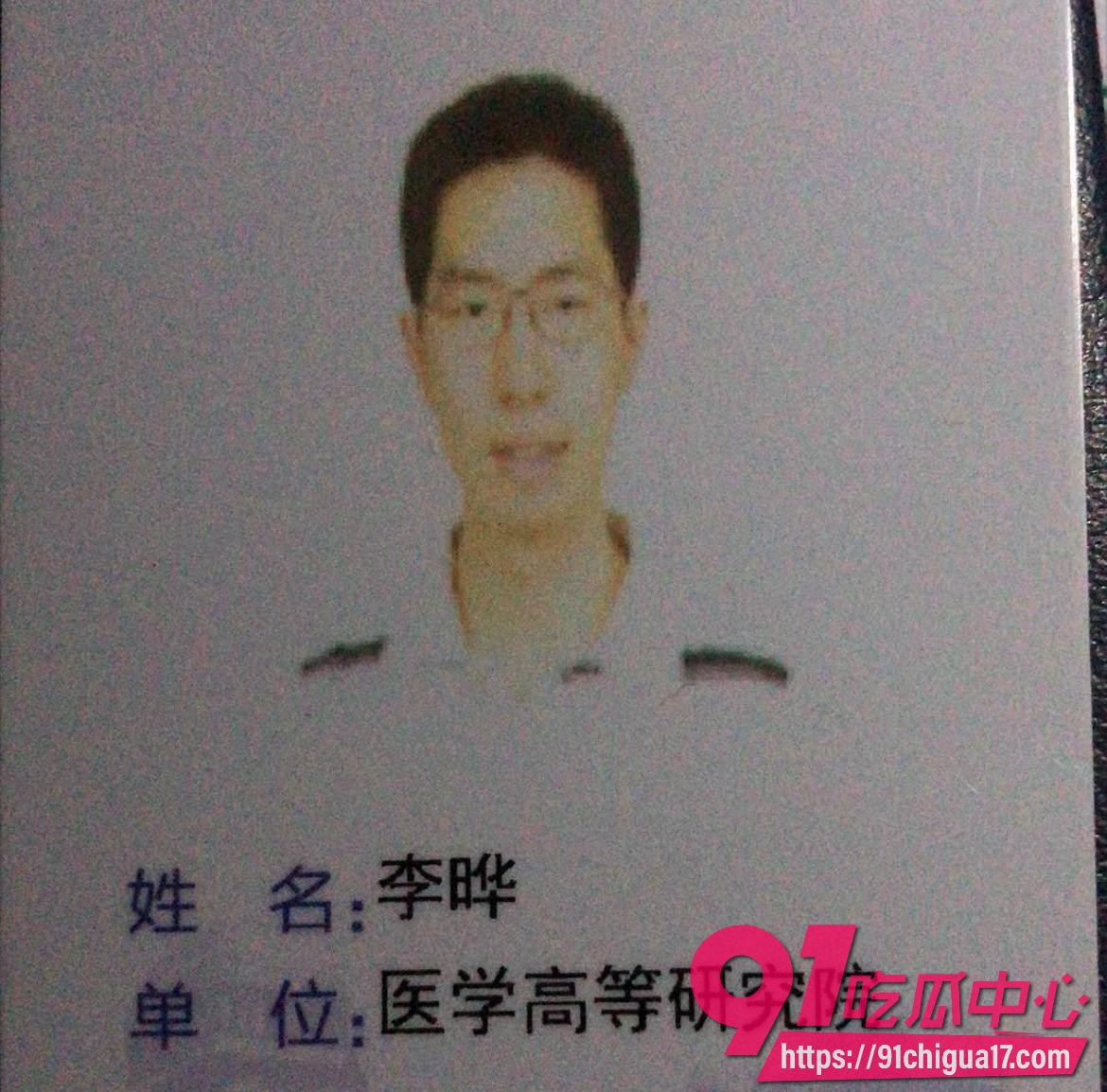 重庆大学医学院教授李晔18