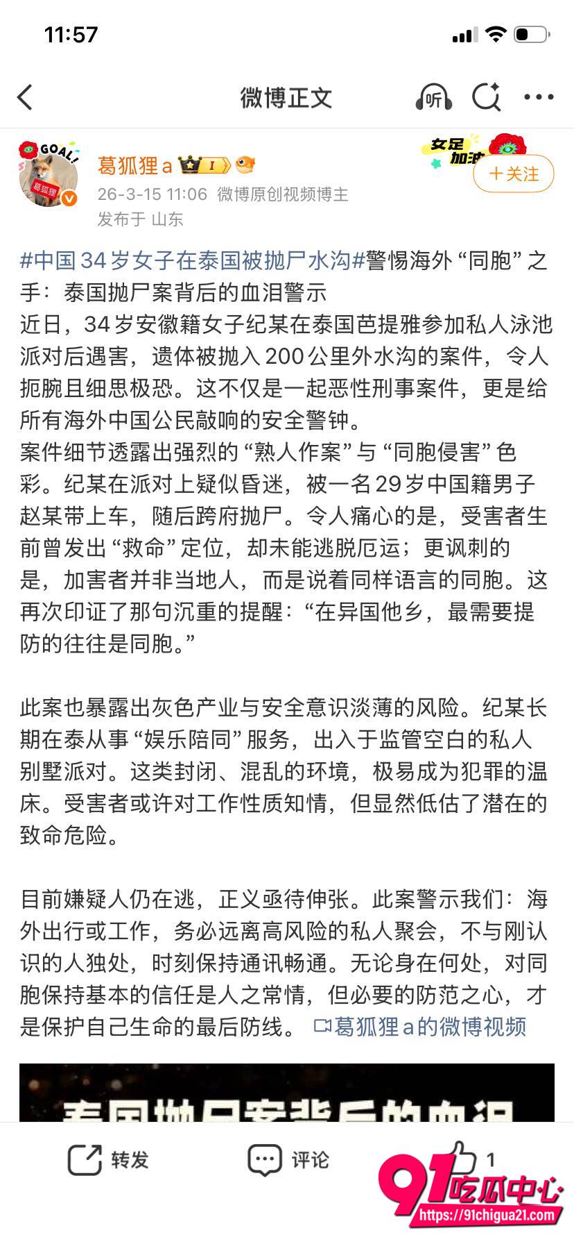 泰国芭提雅抛尸中国女子案件1