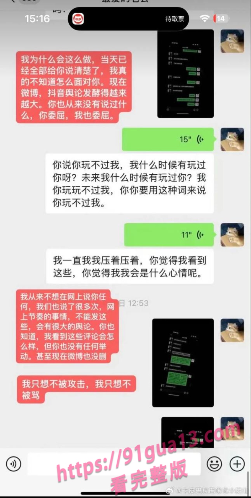 抖音女同网红魏莱遭前女友曝光！ 骗钱财骗感情！ 配图32