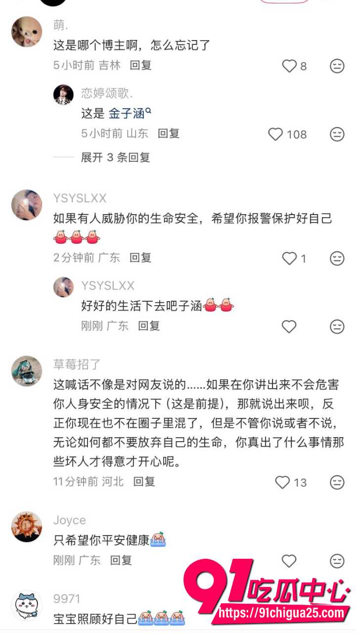 金子涵爆料自己精神肉体长期被蔡徐坤控制25