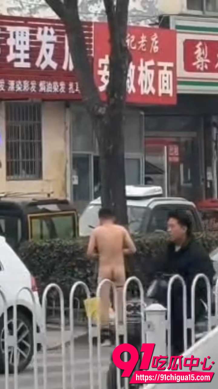 山东费县二中门口裸男对着轿车当街发情6