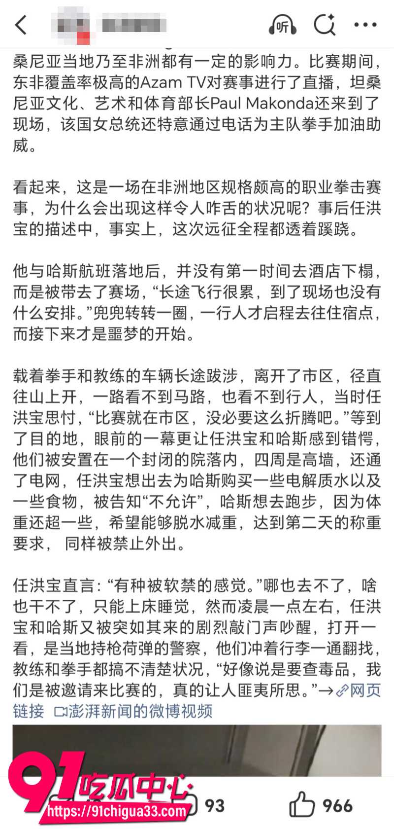 中国拳击手哈斯在非洲比赛疑遭下药8