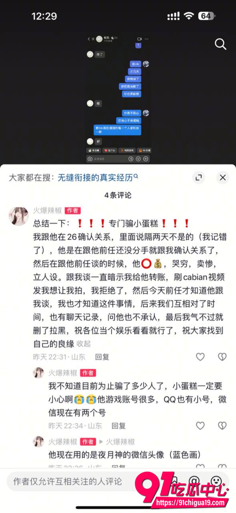 抖音博主火爆辣椒2 抖音博主火爆辣椒2