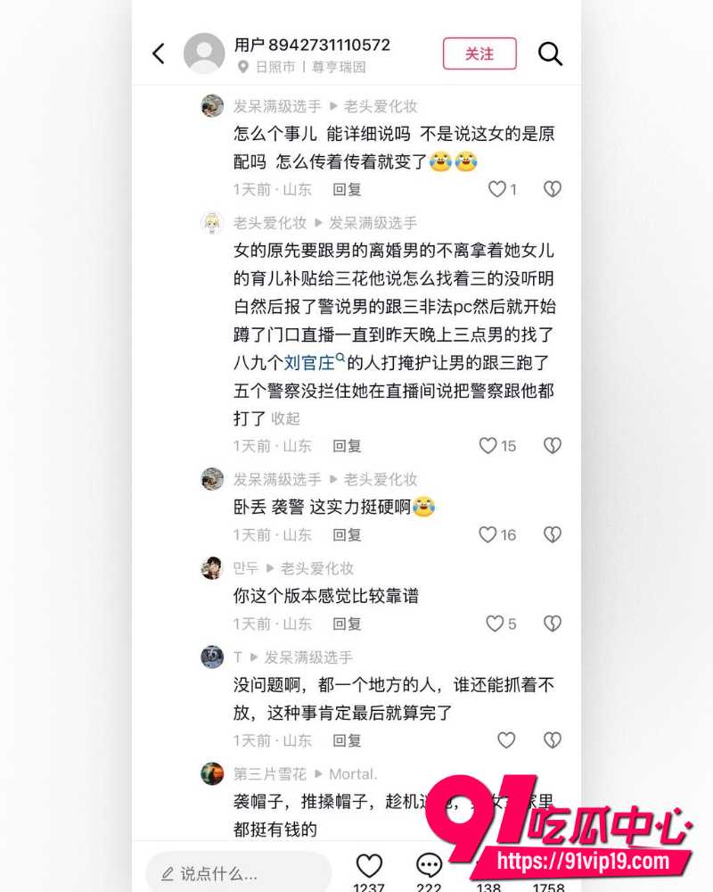 山东莒县抓小三事件 10 山东莒县抓小三事件 10