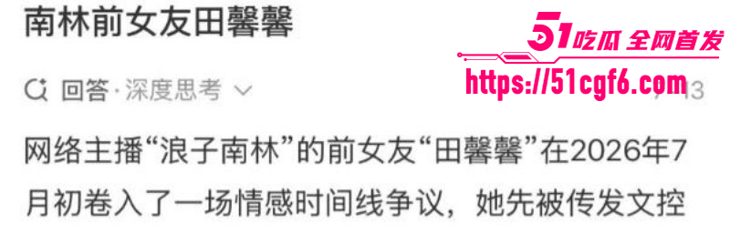 浪子楠林被前任田馨馨爆料出轨022