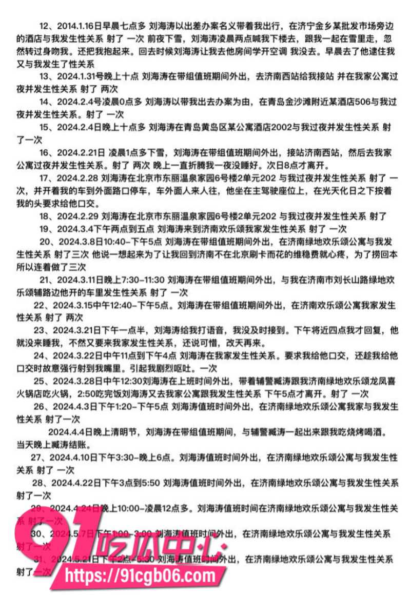 白马山派出所所长刘海涛滥用私权暗示受害人赵爽性贿赂17水印版