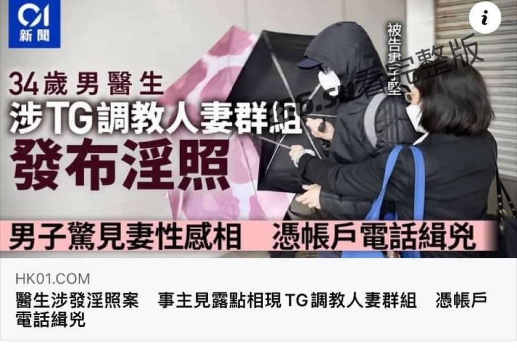 香港三十四岁男医生电报调教人妻不雅内容突发流出两人激烈调教做爱画面曝光 配图6