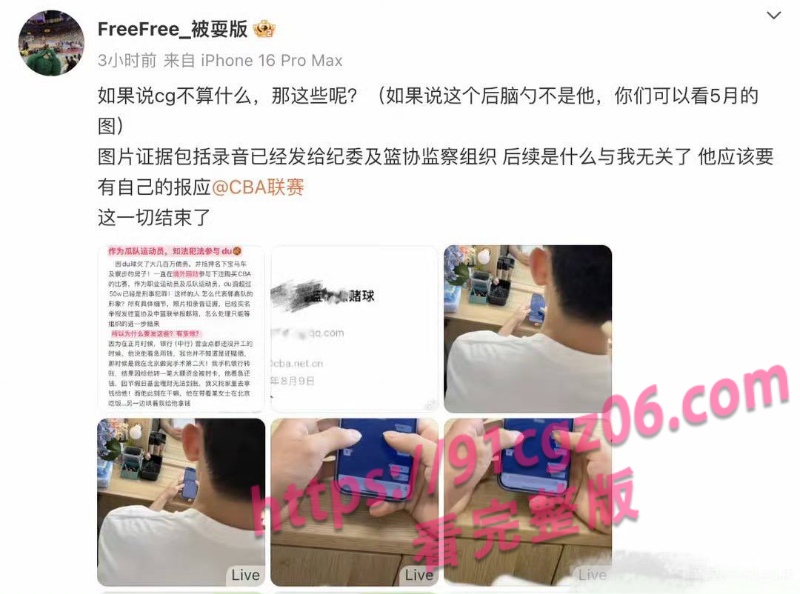 CBA徐杰出轨丑闻 前女友FreeFree被耍版怒揭劈腿 多次致人打胎赌球