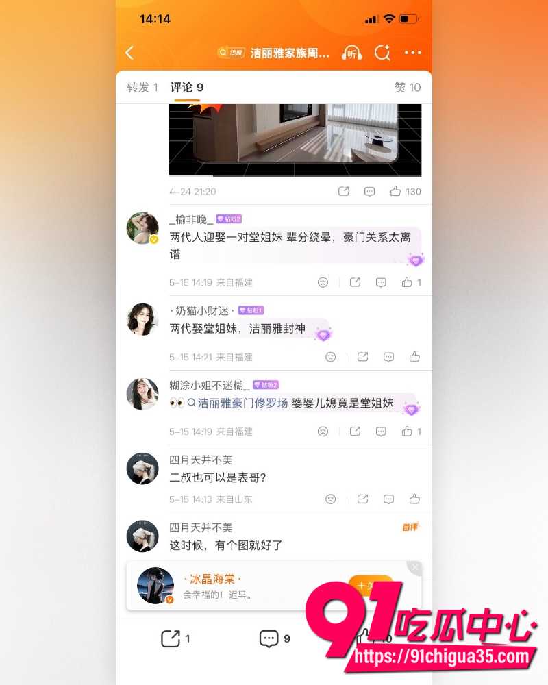洁丽雅40周年庆成豪门伦理大瓜 21