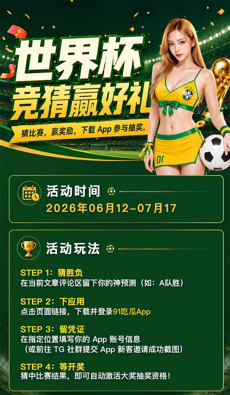 2026美加墨世界杯活动