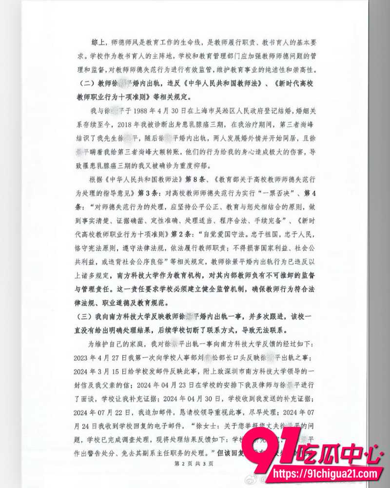 南科大教授徐景平 5 南科大教授徐景平 5