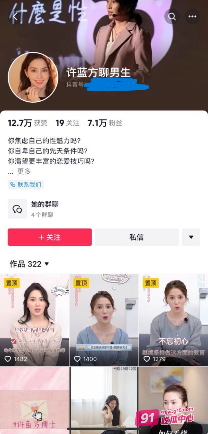 电视台主持人许蓝方惊爆不伦恋！偷吃有妇之夫被正房曝光不雅视频